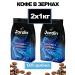 JARDIN Coffee COLOMBIA SUPREMO in grains 2x1kg