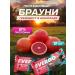 EVERGO Protein cookies without sugar Brownie Grapefruit 8 pcs 50g