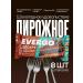 EVERGO Protein cake without sugar chocolate-cutting cake