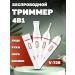 Trimmer 4 in 1 epalator