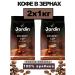 JARDIN Coffee in Zharin Zhardin Dessert Cup 1 kg 2pcs