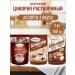 Chikoroff Chicory soluble assorted tastes 100 g*3