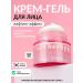 consly Moisturizing gel face cream Korea Lifting effect 50 ml