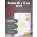 maxler Vitamin D3 and K2 for children D3 + K2 Vitamins Kids 30 caps