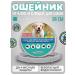 A collar from fleas and ticks for dogs 38 cm