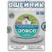 A collar from fleas and ticks for cats 38 cm