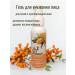 altaipant Gel for washing the face with sea buckthorn - Buy Online on GoSupps.com