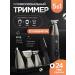 Trimmer for beard and nose