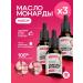Jetlife Oil Extract Monarda 30 ml. 3-piece set