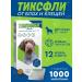 Tixfli 1000 mg for dogs of large rocks 20-40kg 1 tablet