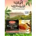 Victorian Black tea Black Label in bags 100 bags