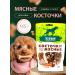 TiTBiT Meat bones for dogs with turkey and cottage cheese 145 g