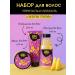 JUICY STARS Set shampoo+air conditioning+hair mask for hair