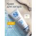 Nino Beauty Sunscreen SPF Cream for Facial and Body 50 SPF