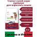 Trainer. Dry food for adult cats