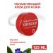 Glysolid Moisturizer for skin cream with glycerin 125ML