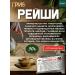 Danila Travnik Reishi mushroom dried natural altai tea