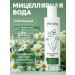 levrana Micellar water for removing makeup purifying 200 ml