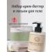 Spiritual Beauty Cream-batter and body lotion set