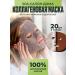 MaisonLog Collagen mask from algae 20pcs