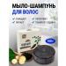 Cosmetic soap Hard black-shampoo soaps against hair loss