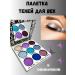 Mobile Shopping Palette of shadows for eye makeup