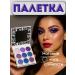 Bingo Room Color palette of eyelid shadows with a flickering effect matte