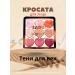 Cosmetics for makeup highlighter shadows for the eyes