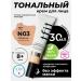 TFIT Tonal face cream moisturizing ginger n03