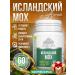 Add Altai Icelandic moss from coughing in a box