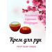 SRGuzi Hand cream