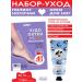 Peeling socks miracle heel and foot cream