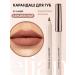 ELIAN RUSSIA Lip pencil