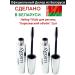 BELITA Luxury eyelashes black volume and lengthening Belarusian
