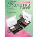 DS cosmetics Professional palette of shadows for eyebrow makeup 3 pieces