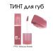BANILA CO Tint for the lip velvet # PP01 Mauve Share