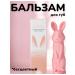 BeautyButik Lip balm pink bunny