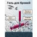 Ustinovva Eyebrow gel transparent