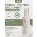 viamina Micellar milk for making makeup 150 ml