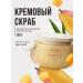 Monica Beauty Cream-scrub for the body of mangoes EXITIC ISLAND