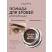 MOIRA Eyebrow lipstick gel waterproof 04 Dark Brown