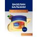 Vaseline for lips faces and bodies with cocoa 100 ml