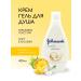 Johnson's Soul gel pineapple and lily 400 ml