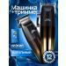 Machine and trimmer for hair cutting set