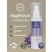 Scythia Hydrolat of natural lavender for the face