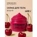 Greenini Salt body scrub with shi oil and cherry extract 400 grams