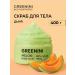 Greenini Body scrub update and tone melon 400 g