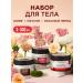 SYNERGETIC Set of scrubs of patchouli coffee and cream red pepper
