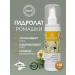 Scythia Natural chamomile hydrolate facial spray
