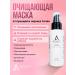 Aesthetics laboratory Cleaning face mask of acne and black dots 100 ml